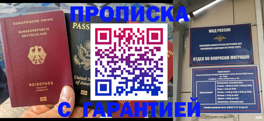 временная регистрация законно в Дорогобуже