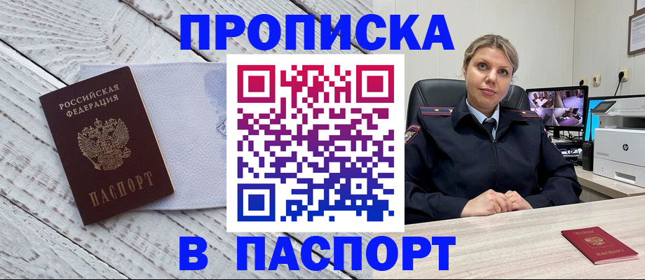 временная прописка в Дорогобуже
