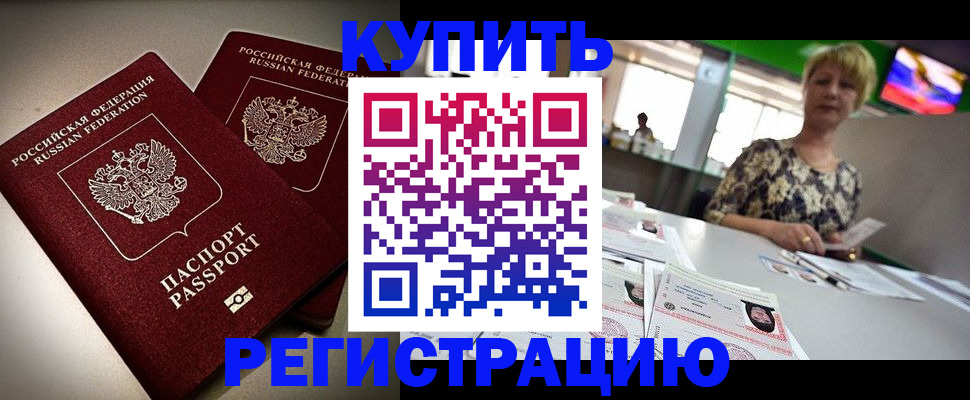 временная прописка в Дорогобуже