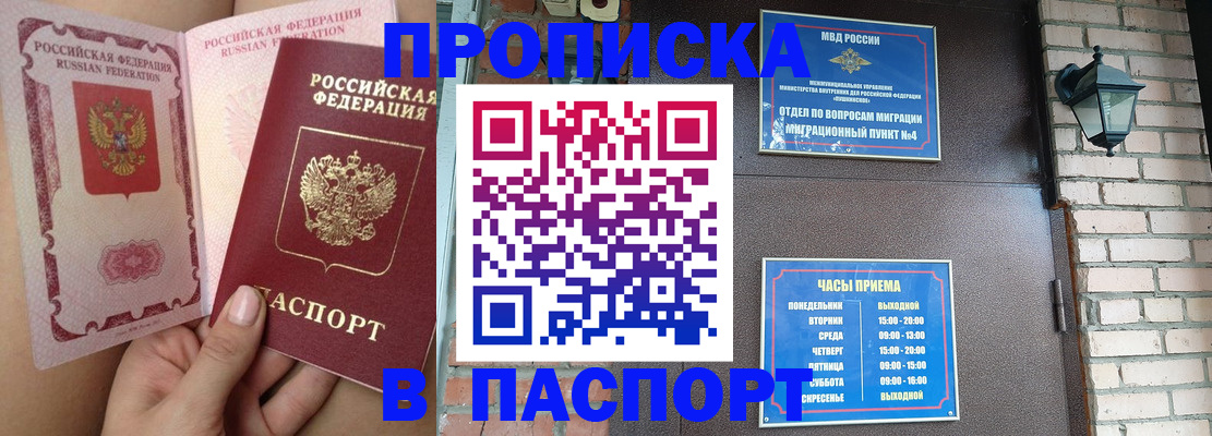 временная прописка в Дорогобуже