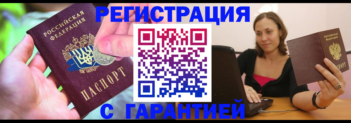 прописка для работы в Дорогобуже